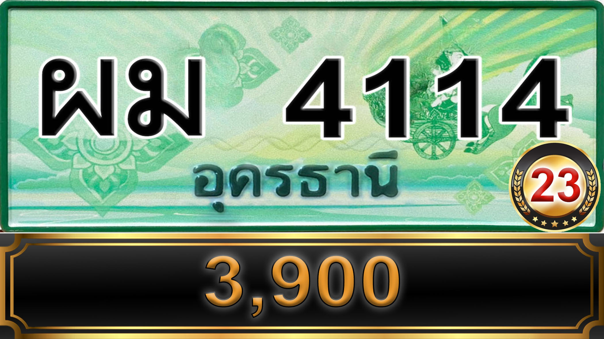 ผม 4114 อุดรธานี