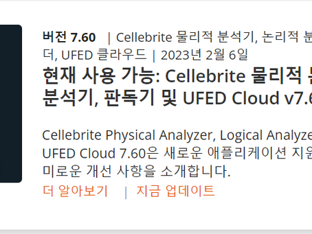 [Release News : Physical Analyzer V7.60 - LA, Reader, Cloud]