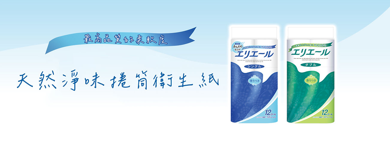 elleair，大王，日本製，廁紙，家居用紙