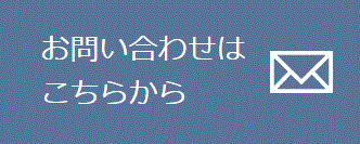 お問い合わせボタン.gifの複製
