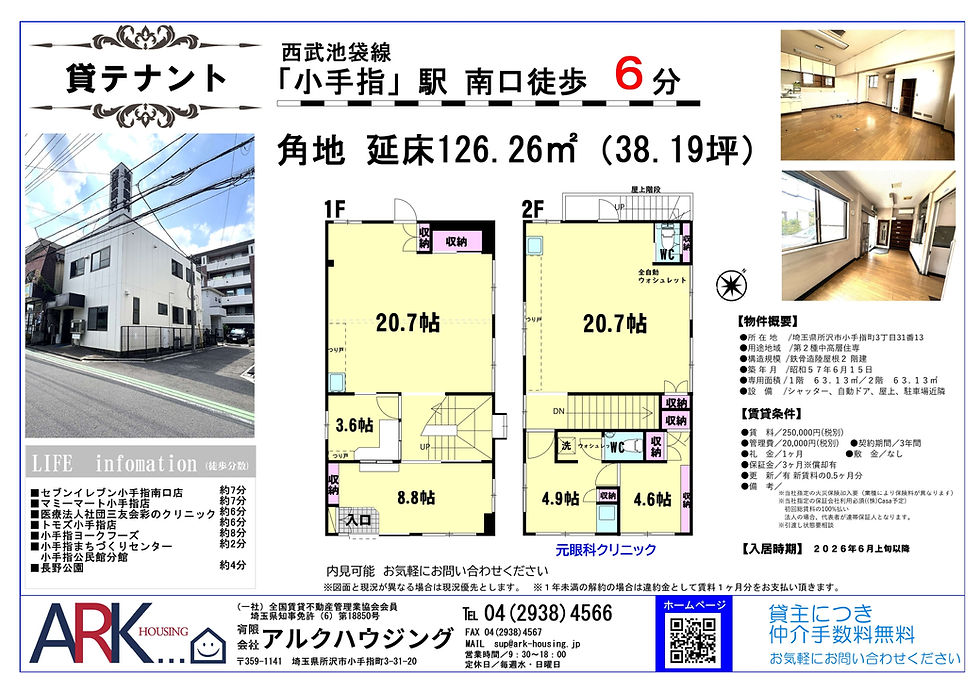 小手指3丁目貸テナント情報!仲介手数料無料