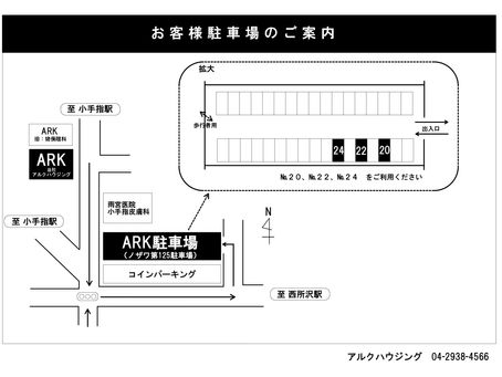 ✮お客様駐車場のご案内✮