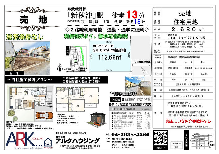 〇秋津土地(仲介手数料無料図面)_20260228pdf_page-0001.j