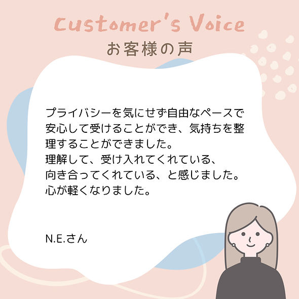 お客様の声1