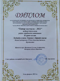 Татар кызы 2022.jpeg
