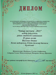 Татар кызы 2021.jpeg