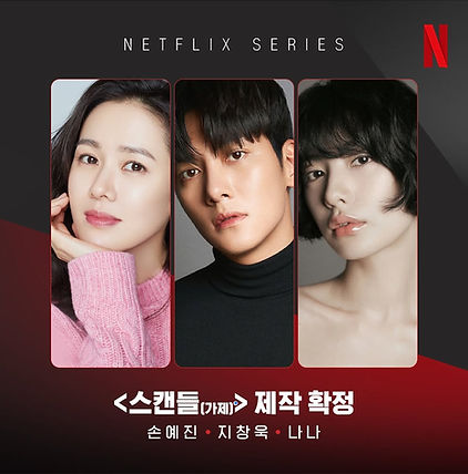 Drama Scandals Netflix.jpg
