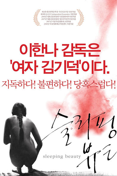 Film JCW Sleeping Beauty Affiche 2008.jpg