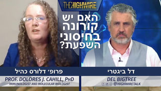 האם יש קורונה בחיסון השפעת שלך | דל ביגטרי