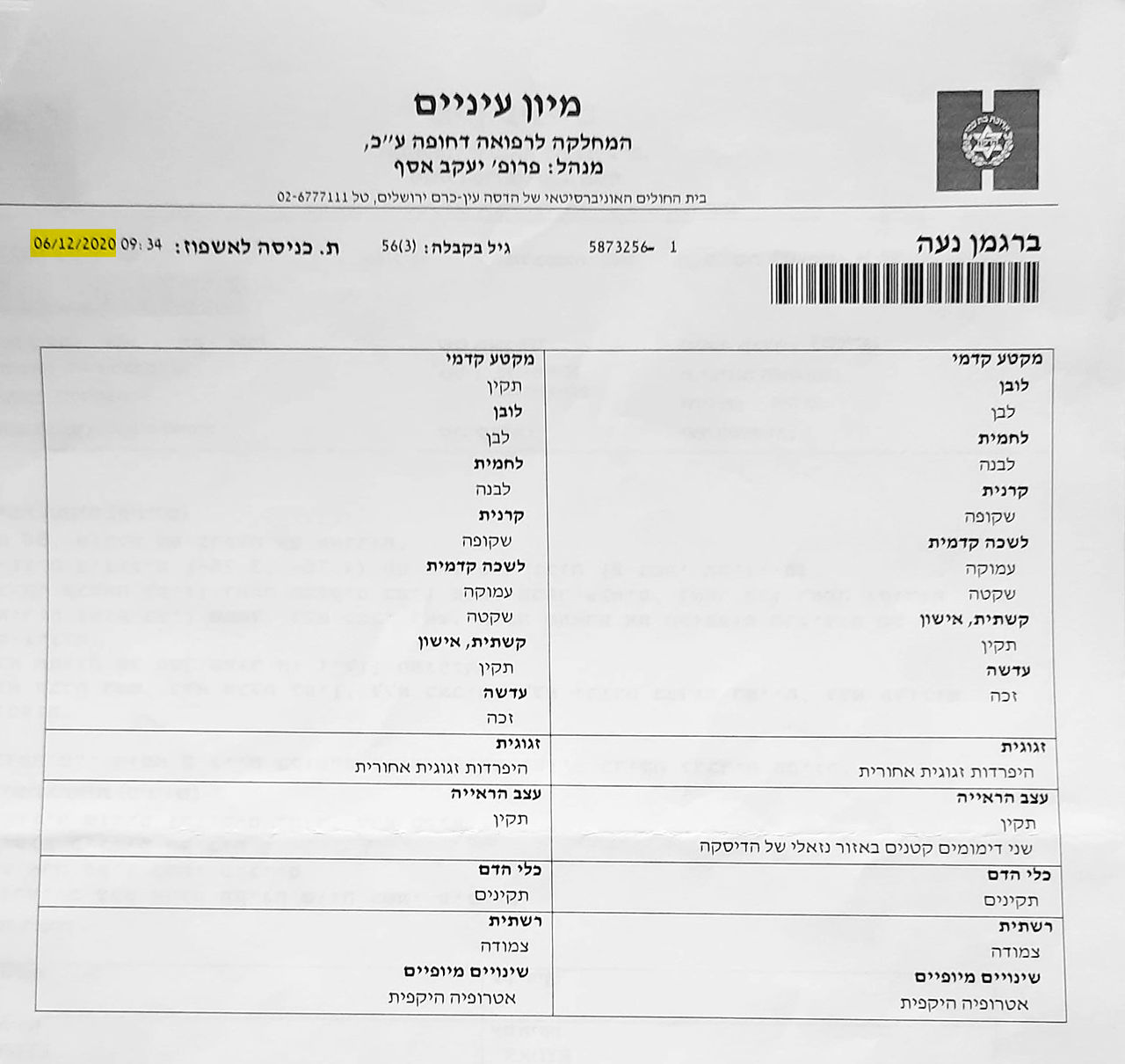 תוצאות בדיקה דצמבר 2020
