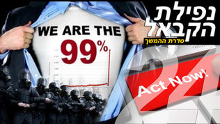 נפילת הקבאל | סדרת ההמשך | 24