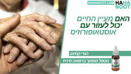האם מעיין החיים יכול לעזור עם אוסטאופורוזיס | הנרי קסיונג (מטפל מוסמך ברפואה סינית)