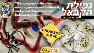 נפילת הקבאל | סדרת ההמשך | 26