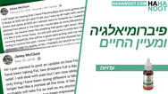 מעיין החיים ופיברומיאלגיה | ג׳ני מק-קלור