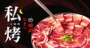 私烤＿主頁格 .jpg
