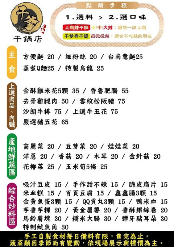 干爹-干鍋店《台南育樂三館》.jpeg