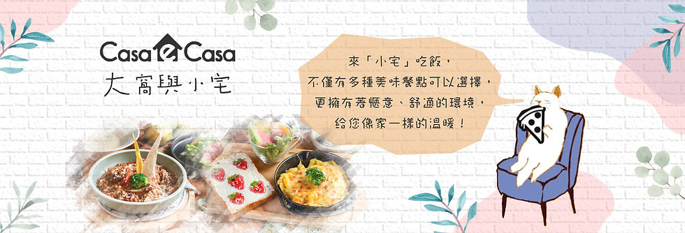 大窩與小宅_小宅_頁首3.jpeg