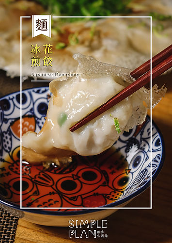 冰花煎餃2.jpg