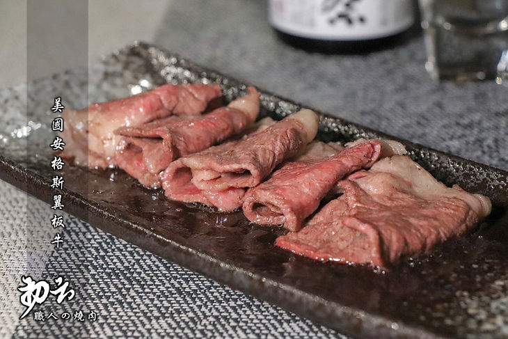 初云燒肉-職人的燒肉屋 美國安格斯翼板牛 03.jpg