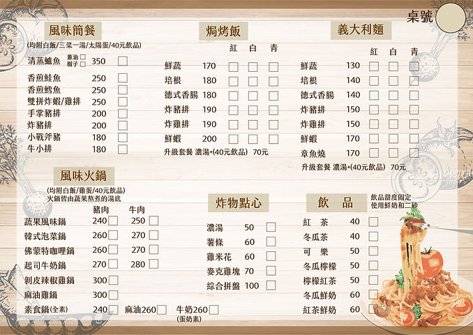 松村廚坊_MENU.jpeg