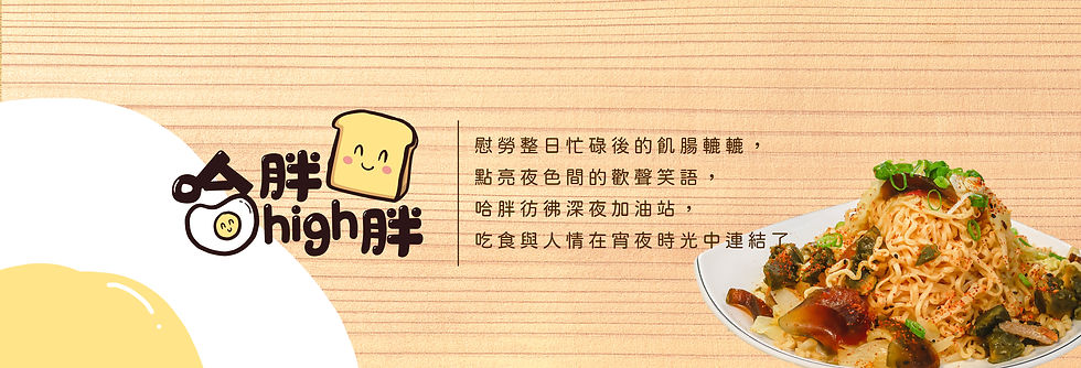 哈胖_頁首.jpeg