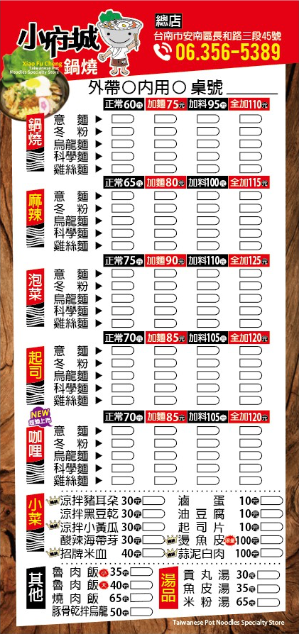小府城鍋燒專賣店-菜單.png