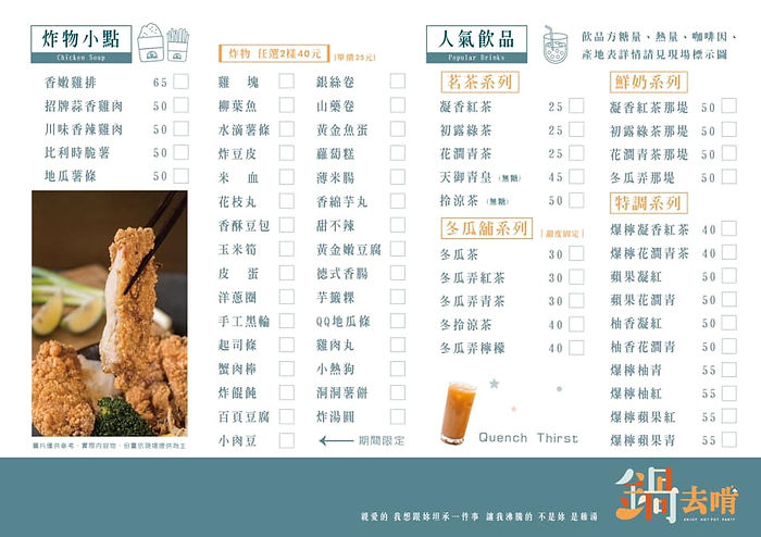 鍋去啃-台南海安店_MENU_P02.jpeg