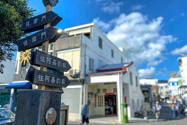 周邊景點-阿嘉的家.jpg