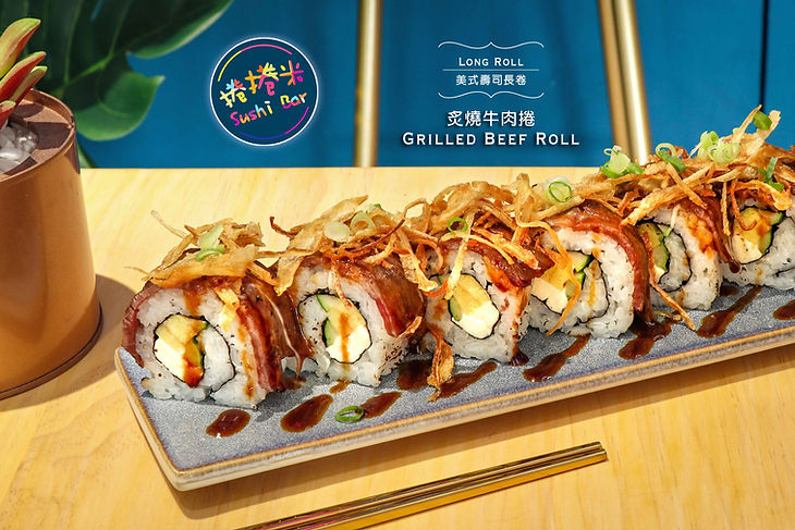 捲捲米Sushi Bar美式壽司 炙燒牛肉捲.jpg