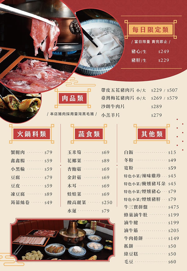 采東漓酸菜白肉鍋_MENU_01.jpg