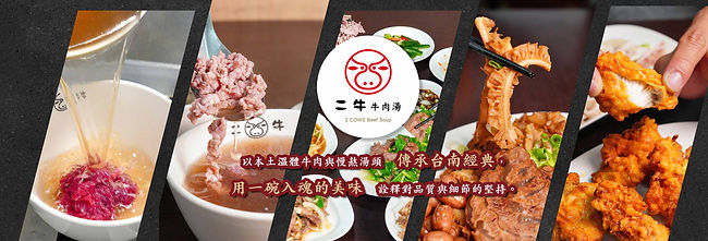 二牛牛肉湯_頁首 .jpg