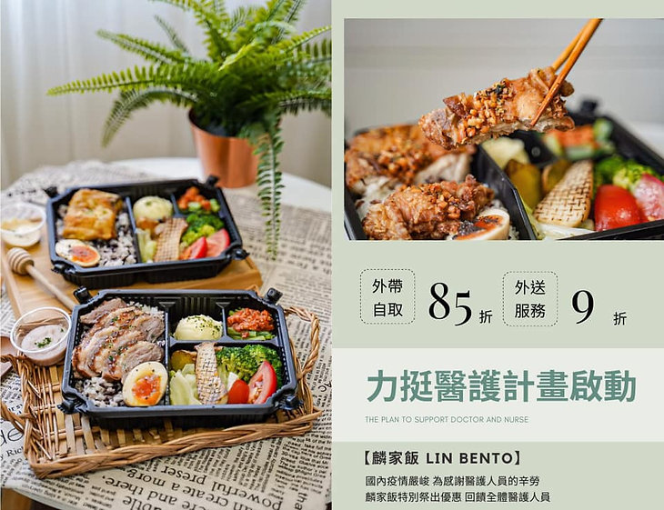 麟家飯_LIN MENTO_力挺醫護計畫啟動.jpeg