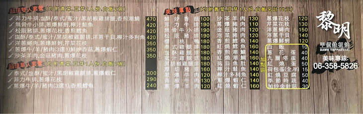 黎明鐵板燒_MENU.jpeg