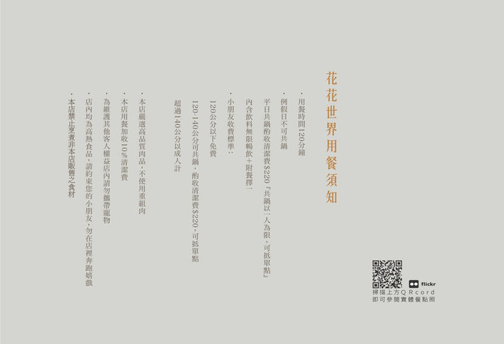 花花世界_MENU_P23.jpeg