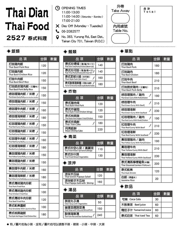 泰典2527 菜單.jpg