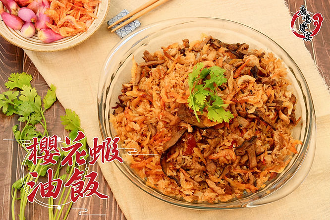 櫻花蝦油飯.jpg