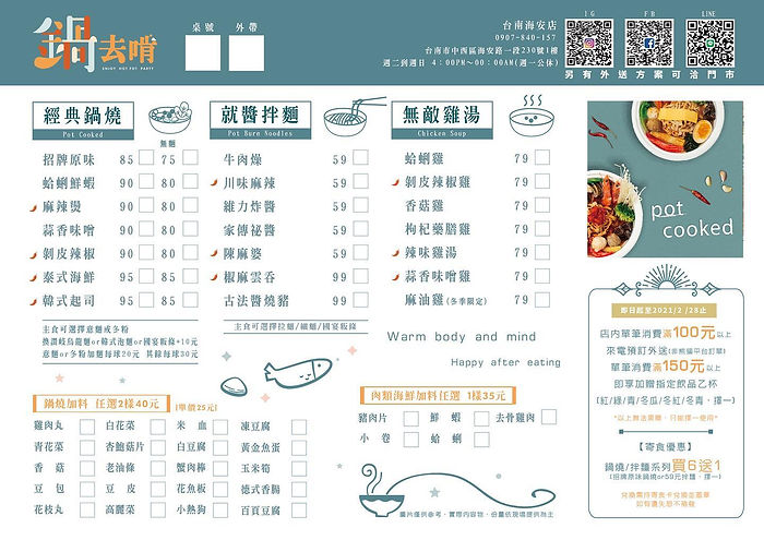 鍋去啃-台南海安店_MENU_P01.jpeg