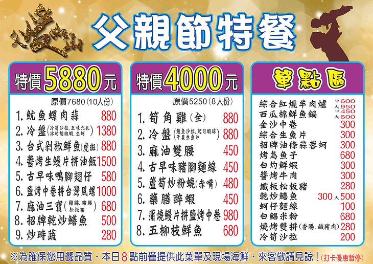 萬香-父親節特餐.jpg