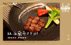 紐西蘭菲力牛排.jpg