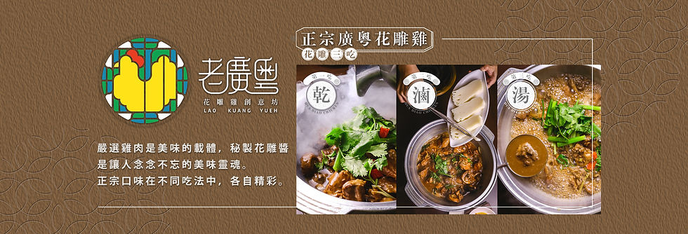 老廣粵_頁首.jpeg
