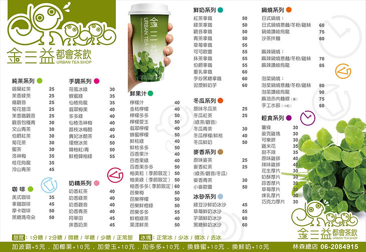 金三益都會茶飲 MENU (201905版本).jpg