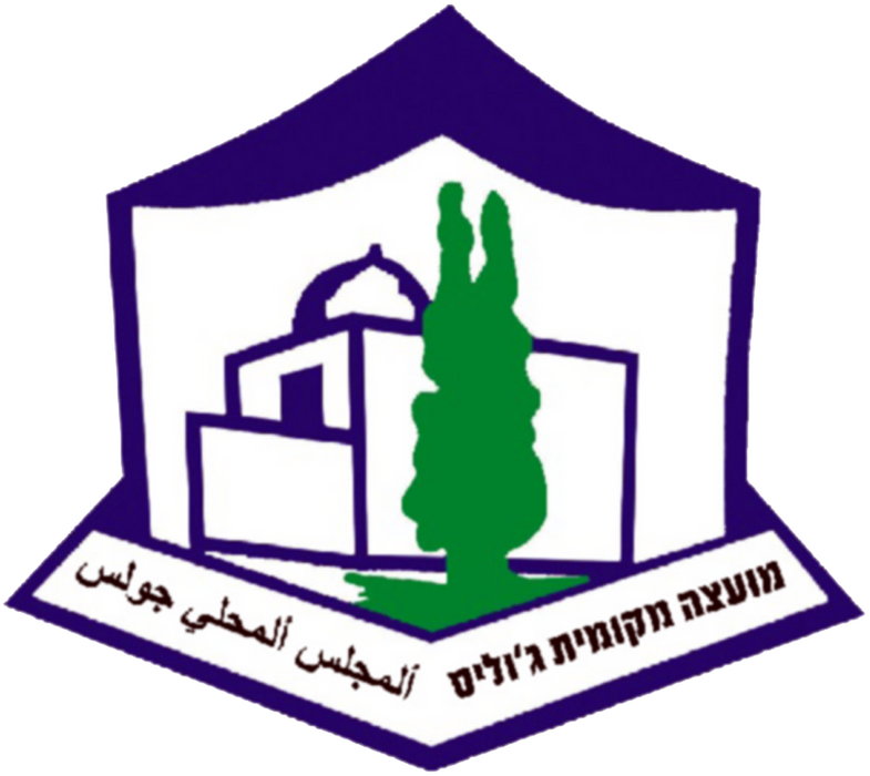 לוגו של מועצה מקומית ג׳וליס עם ציור של עץ ירוק בתוך בית