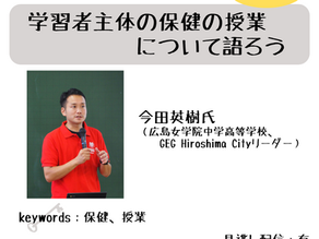 中学の体育教員が選ぶならこの６つのセッション！
