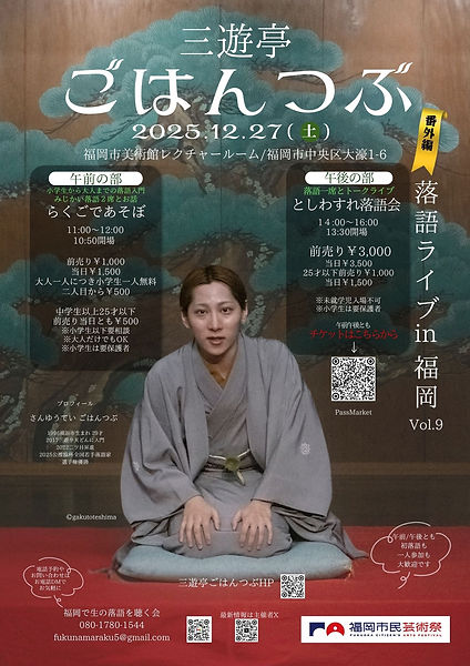 三遊亭ごはんつぶ