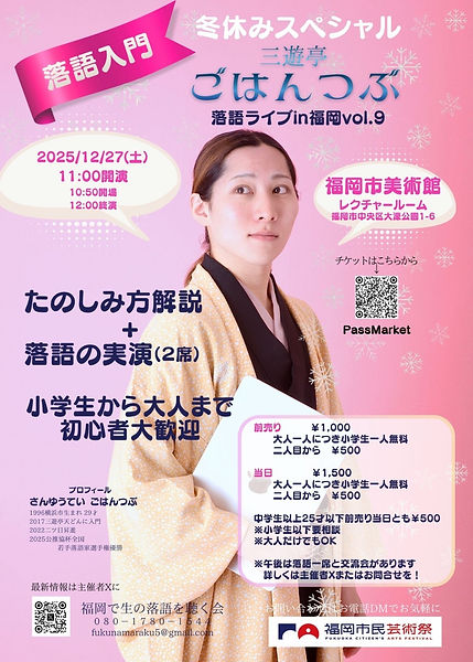 三遊亭ごはんつぶ