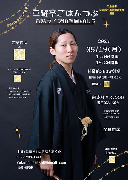 三遊亭ごはんつぶ