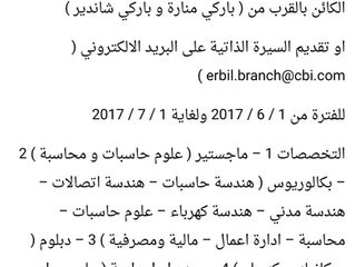 هەلی کار لە بانکی ناوەندی عێراقی لە شاری هەولێر