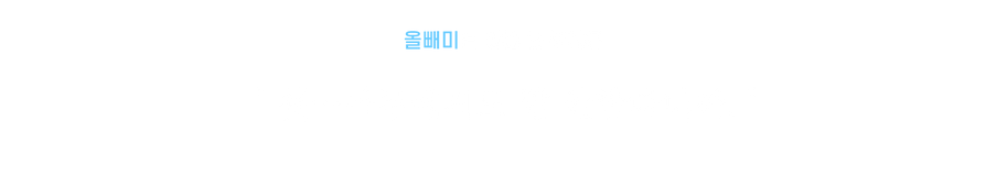 파베이바.png
