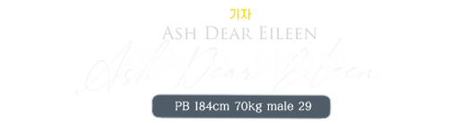 애쉬 이름.png