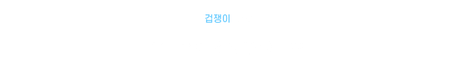 라비.png